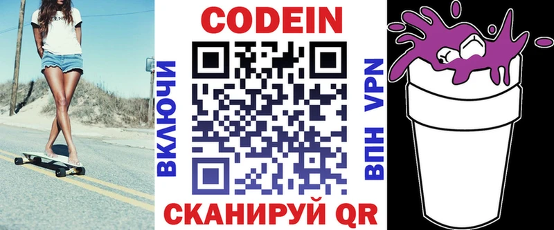Кодеиновый сироп Lean напиток Lean (лин)  Купить  Кемерово 